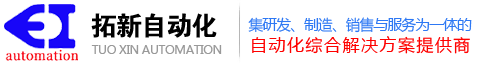 东莞市拓新自动化科技有限公司